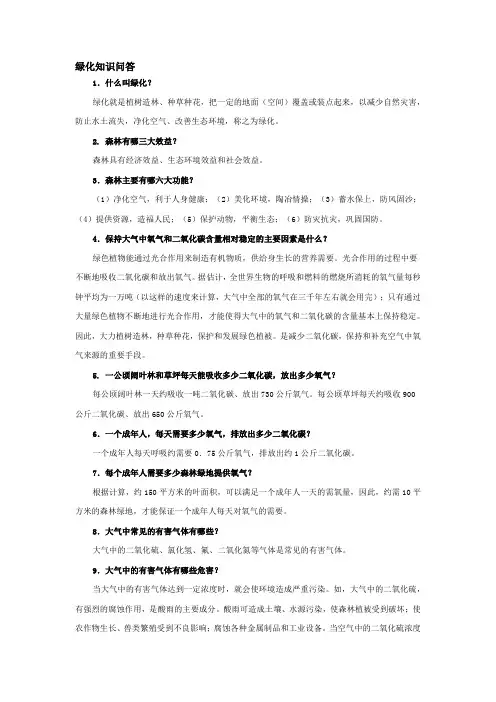 绿化知识