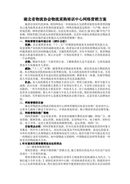 培训中心网络营销方案