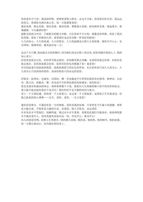 情人节最让女孩感动的表白短信