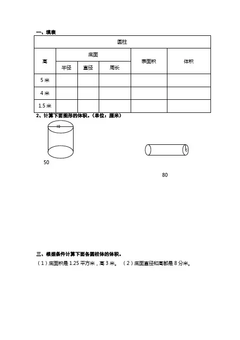 北师大版六年级数学下册第一单元《圆柱的体积》练习课作业设计