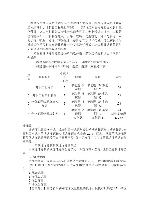 一级建造师考试试题