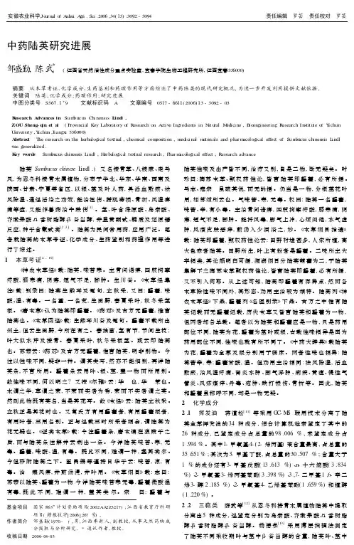 中药陆英研究进展