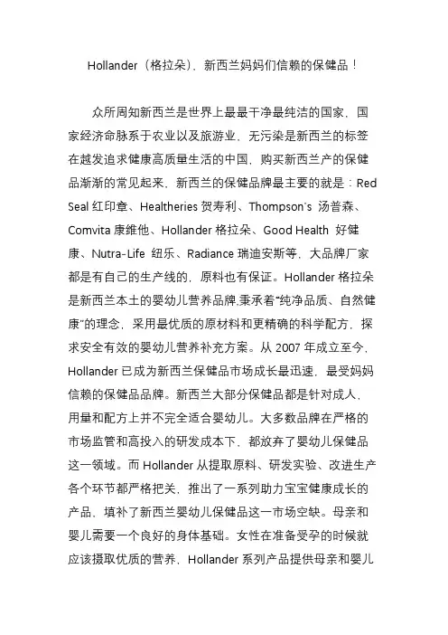 hollander(格拉朵)新西兰妈妈们信赖的保健品