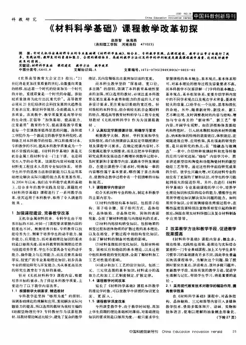 《材料科学基础》课程教学改革初探