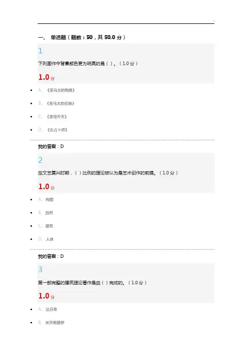 2018年度尔雅《深邃的世界-西方绘画中的科学》考试解答解析