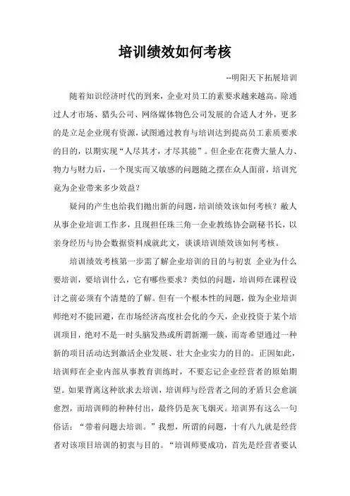 培训绩效如何考核