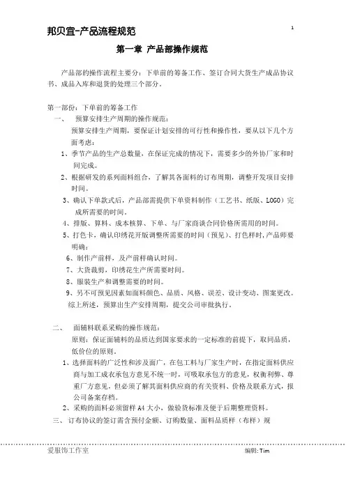 开发产品流程生产规范