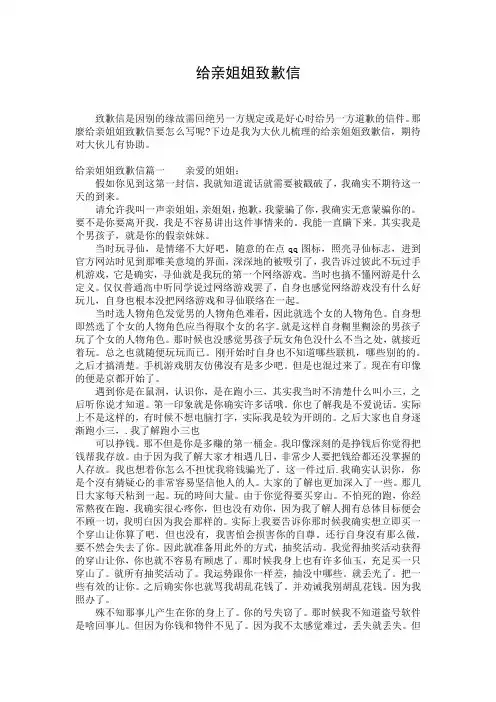 给亲姐姐致歉信