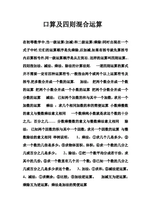 口算、四则运算