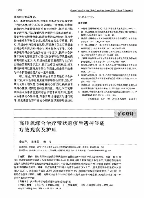 高压氧综合治疗带状疱疹后遗神经痛疗效观察及护理