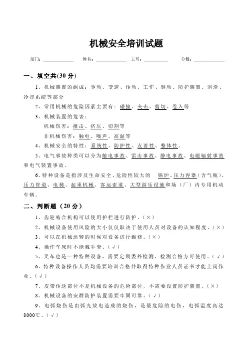 机械安全试题答案