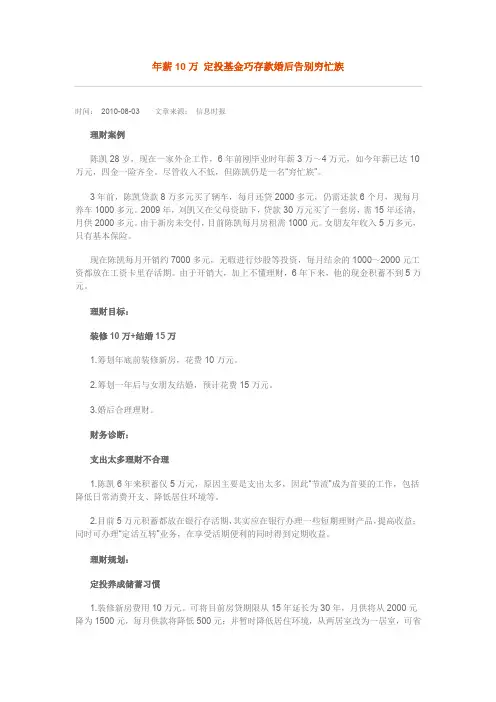 【理财案例】--年薪10万+定投基金巧存款婚后告别穷忙族