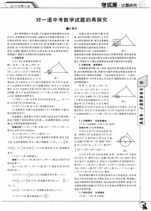对一道中考数学试题的再探究