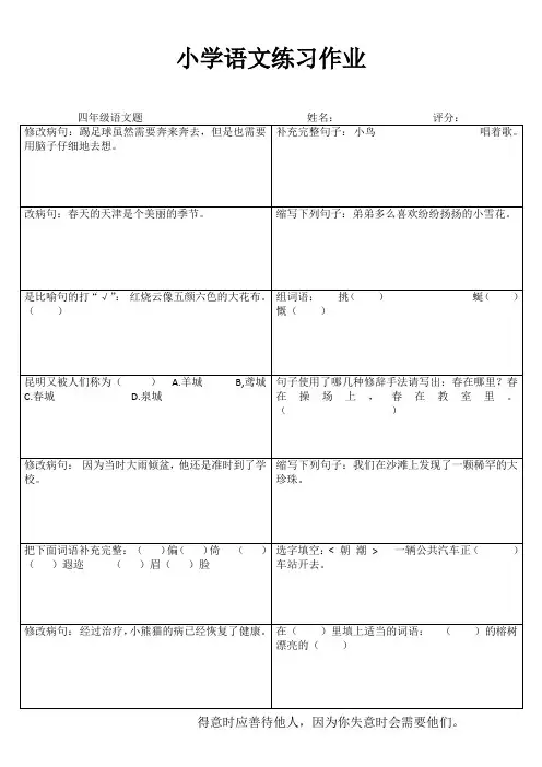 小学四年级语文学习天地 (89)