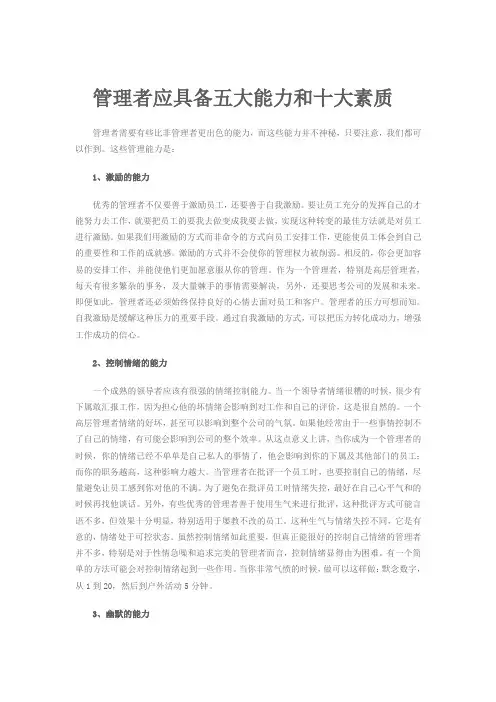 管理者应具备的5大能力