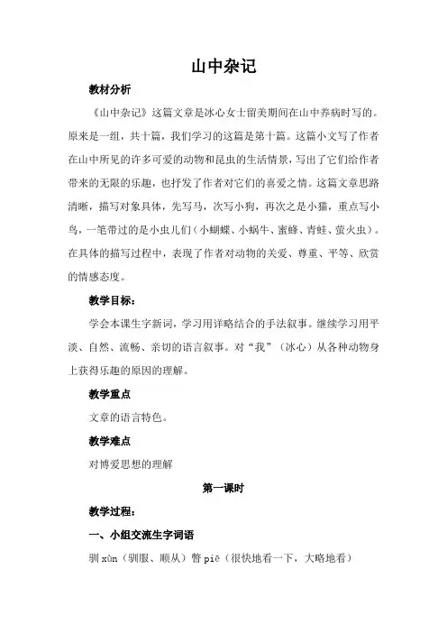 北师大版六年级语文下册《3山中杂记》第一二三课时观摩课示范课公开课优质课赛教课精品教学设计及教学反思