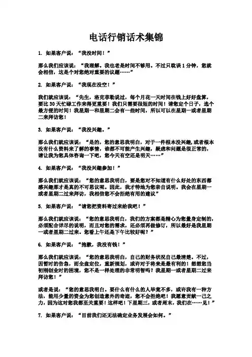 13电话种拒绝的方法