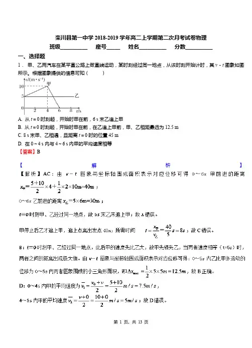 栾川县第一中学2018-2019学年高二上学期第二次月考试卷物理