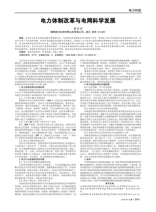电力体制改革与电网科学发展