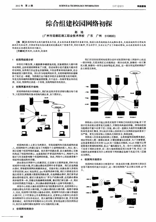 综合组建校园网络初探