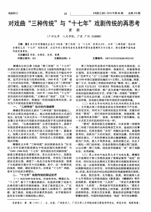 对戏曲“三种传统”与“十七年”戏剧传统的再思考 2