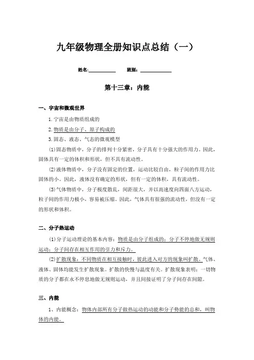 九年级物理第十三章知识点和练习
