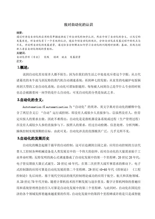 我对自动化的认识