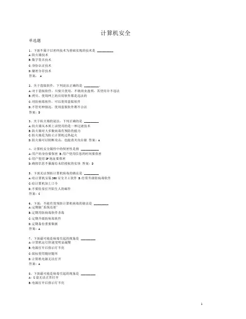 计算机实验室安全培训试题