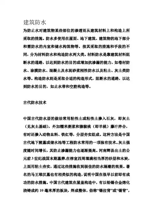 建筑防水