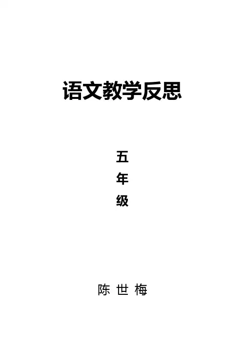 五年级语文教学反思 2
