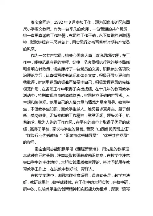 教师先进事迹简介