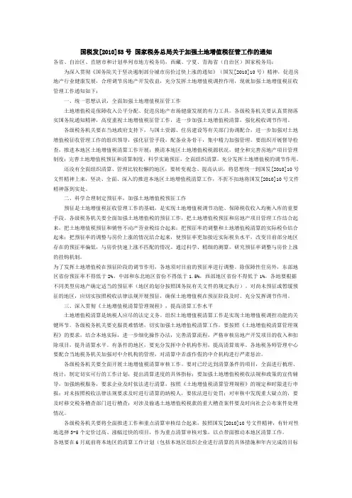 国税发[2010]53号