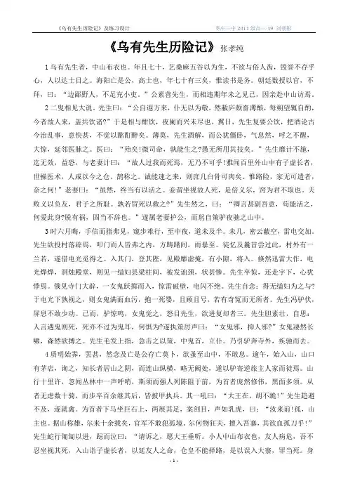 乌有先生历险记(原文注释练习译文)【精较无错打印背诵版】