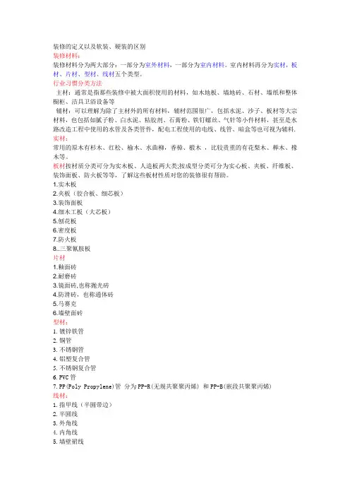 装修行业知识培训
