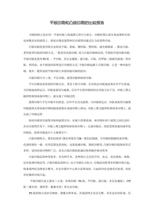 平版印刷与凸版印刷的比较