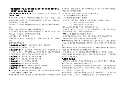 国际经济与贸易重点总结