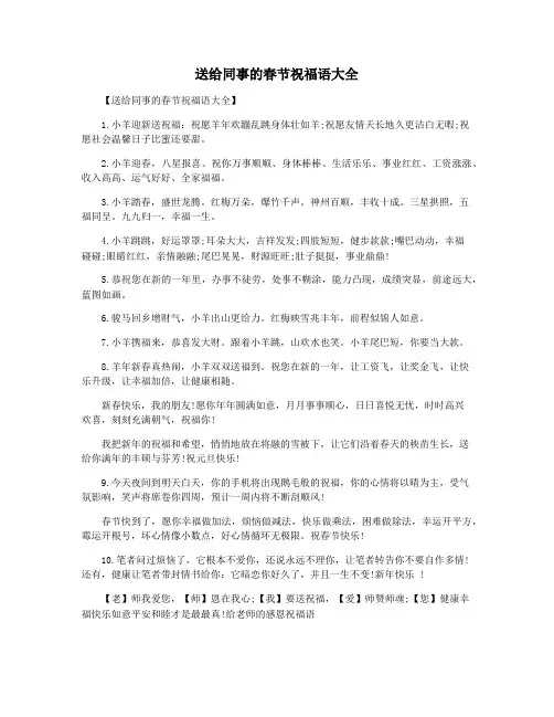 送给同事的春节祝福语大全
