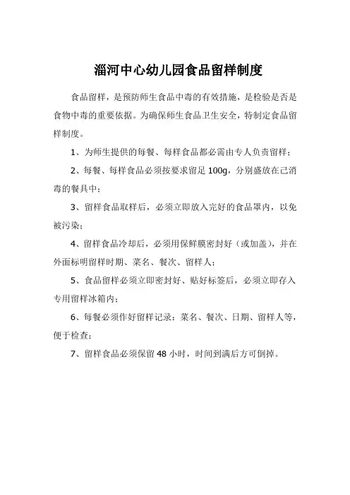 食品留样记录表 2