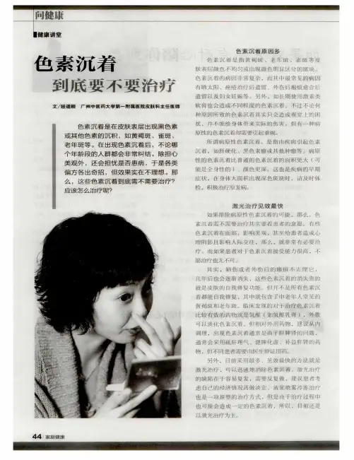色素沉着到底要不要治疗