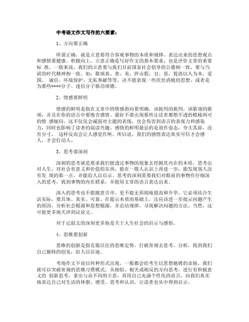 中考语文作文写作的六要素