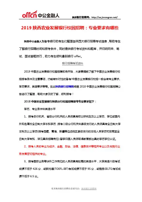 2019陕西农业发展银行校园招聘：专业要求有哪些