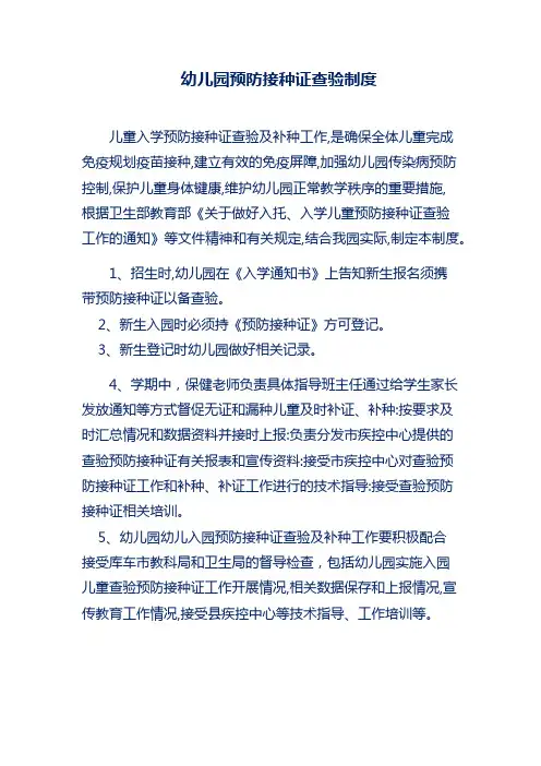 幼儿园预防接种证查验制度 2