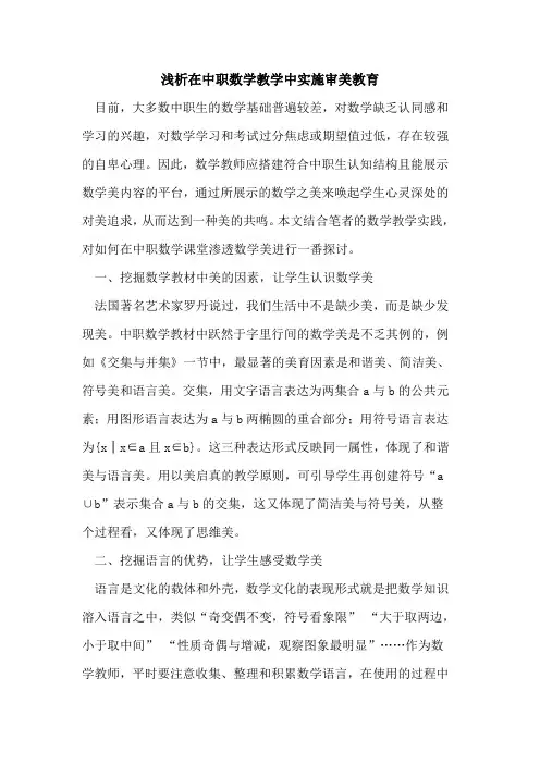 在中职数学教学中实施审美教育