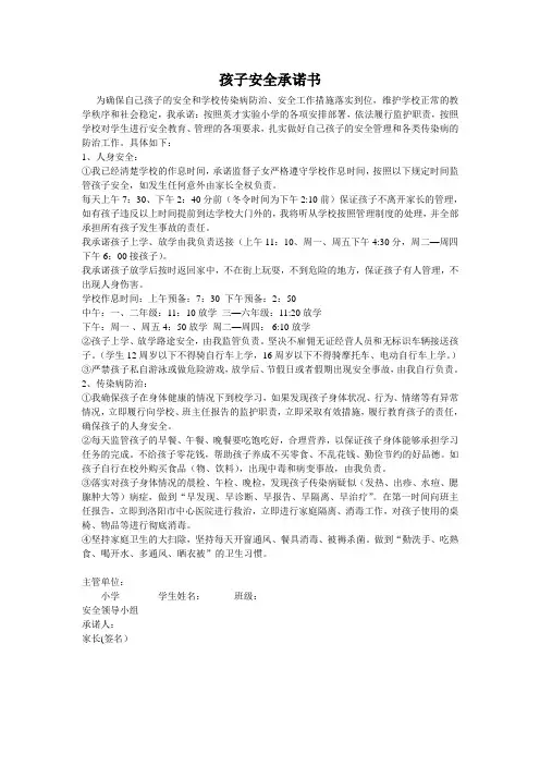 孩子安全承诺书