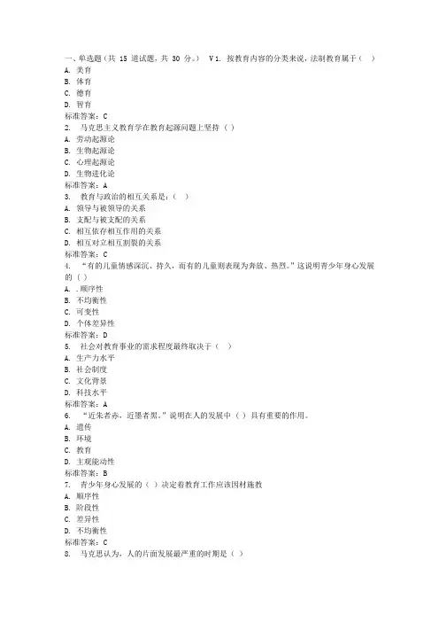 东师教育学原理春在线作业精编答案