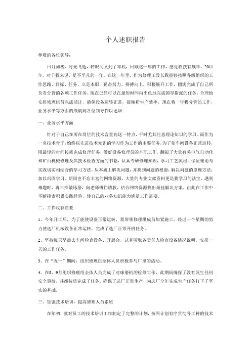 个人述职报告
