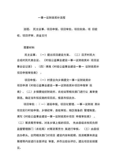 一事一议财政奖补程序