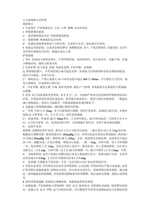 心力衰竭病人的护理