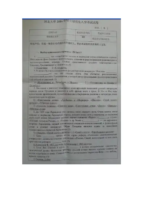 河北大学 825俄语语言知识综合 2016年硕士研究生考研真题