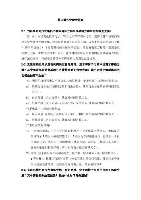 电力系统暂态分析